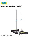 バドミントン支柱S移動式 2本1組 ネット用支柱 タイヤ付き 学校 トレーニング用具 体育用具 施設 スポーツ用具 三和体育 SANWA TAIKU S-446...