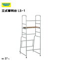 【法人限定】立式審判台 LS-1 幅74×奥行90×高さ187cm 日本バレーボール協会推薦品 キャスター付き ワイド型 審判台 体育館 多目的 三和体育 SANWA TAIKU S-4486(4)
