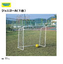 「ポイントバックキャンペーン中!」サンワタイイク ジュニゴール (1台) 幅1.8×高さ1.5m スチール製 サッカーゴール 三和体育 SANWA TAIKU 学校 体育 教育施設 運動施設 スポーツ施設 S-4489