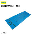 【法人限定】 立ち幅跳び測定マット HS-300 三和体育 SANWATAIKU S-6214 陸上競技 マット 測定マット 体育用品 教育施設 スポーツ施設 ...