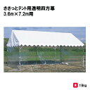 サンワタイイク テント 学校 幼稚園 保育園 運動会 イベント 施設 自治会 災害 熱中症対策 三和体育 SANWA TAIKU ささっとテント用透明四方幕 2...