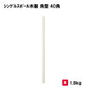 テニス 学校 施設 部活 体育用具 スポーツ用具 三和体育 SANWA TAIKU シングルスポール木製 角型 40角 S-2360