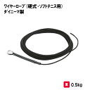 テニス 硬式用 ソフト用 ロープ 学校 施設 体育用具 スポーツ用具 三和体育 SANWA TAIKU ワイヤーロープ(硬式・ソフトテニス用) イザナス製 S-...