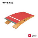 ロイター板 体操 跳び箱 とび箱 跳箱 中学校 高校 一般用 授業 三和体育 SANWA TAIKU ロイター板 SX型 S-7285 法人限定