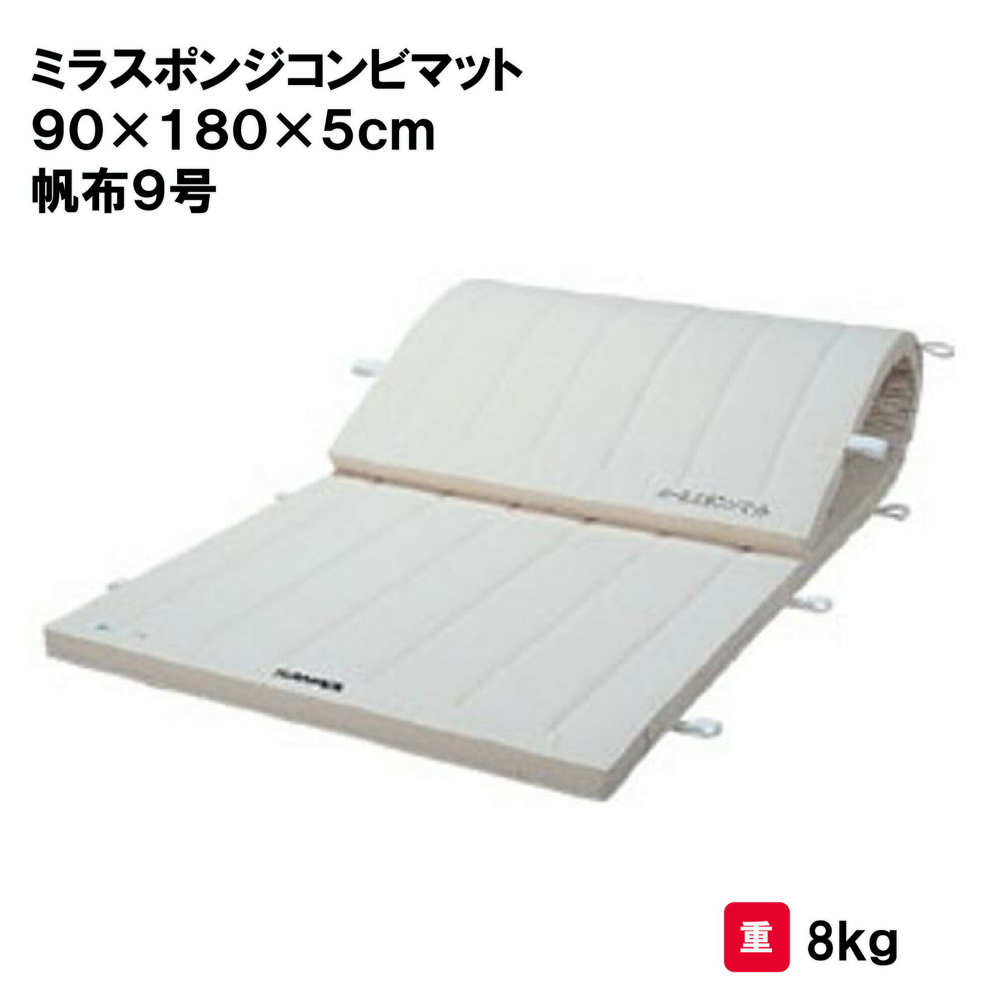 商品詳細 メーカー名 三和体育 サイズ 重量：8kg 商品説明 帆布：9号 その他 ================================================================= 　　注意事項：お使いのモニターの発色具合によって、実際のものと色が異なる場合がございます。 ================================================================= 沖縄・離島は運送便の都合上、配送不可となります。