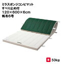 体操マット 教育用マット 体操 授業 学校 幼稚園 保育園 施設 三和体育 SANWA TAIKU ミラスポンジコンビマットすべり止め付 120×600×6cm...