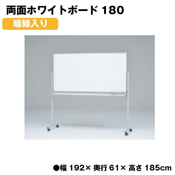 乐天商城 - トーエイライト 両面ホワイトボード120(暗線入り)ホワイトボード 授業 体育 学校 幼稚園 保育園 施設 TOEILIGHT B2026 個人宅配送不可