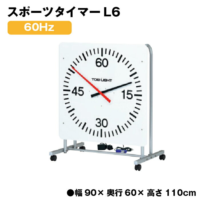 商品詳細 メーカー名 トーエイライト サイズ サイズ/幅90×奥行60×高さ110cm、文字盤発泡塩ビ900×900mm 重さ/10.1kg 商品説明 材質/主材:アルミ(30mm丸、30mm角パイプ)、樹脂キャスター5cm 日本製 その他 ================================================================= 　　注意事項：お使いのモニターの発色具合によって、実際のものと色が異なる場合がございます。 ================================================================= 沖縄・離島は運送便の都合上、配送不可となります。