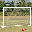 「ポイントバックキャンペーン中!」トーエイライト アルミミニサッカーゴールRFA サッカーゴール ミニゴール サッカー 練習用 トレーニング 1台 TOEILIGHT B-2251 法人限定