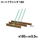 コートブラシ グラウンド整備 テニスコート整備 学校 施設 授業 体育 TOEILIGHT トーエイライト コートブラシシダ180 B-2314 法人限定