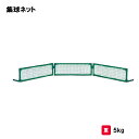 防球フェンス 防球 散乱防止 野球 コンパクト収納 野球 部活 学校 施設 TOEILIGHT トーエイライト 集球ネット B-2420 法人限定