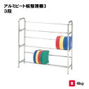 商品詳細 メーカー名 トーエイライト サイズ サイズ/幅131×奥行38.5×高さ120cm 重さ/4kg 商品説明 3段 材質/アルミ製 ビート板(厚さ3cm)収納数:約120枚 組立時間1人30分 日本製 その他 　================================================================= 　　注意事項：お使いのモニターの発色具合によって、実際のものと色が異なる場合がございます。 　================================================================= 沖縄・離島は運送便の都合上、配送不可となります。