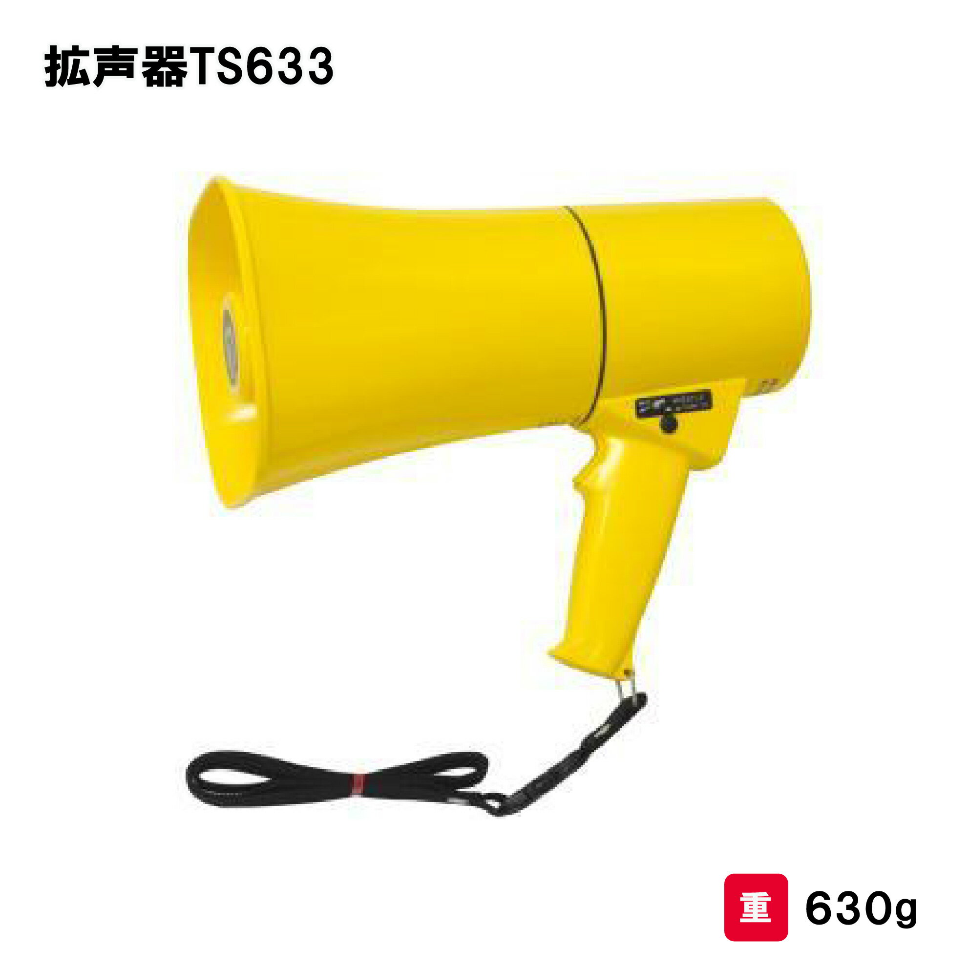 トーエイライト 拡声器TS633 拡声器 �