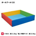体つくり 表現運動 遊具 体操 幼稚園 保育園 施設 TOEILIGHT トーエイライト ボールプール120 B-2473 法人限定