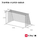 商品詳細 メーカー名 トーエイライト サイズ 重さ/5.5kg/組 商品説明 材質/ポリエチレン無結節 440T/44本 白 網目:3.75cm角 日本製 その他 　================================================================= 　　注意事項：お使いのモニターの発色具合によって、実際のものと色が異なる場合がございます。 　================================================================= 沖縄・離島は運送便の都合上、配送不可となります。