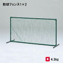 防球ネット 屋外用 野球 コンパクトサイズ 軽量 学校 部活 TOEILIGHT トーエイライト 防球フェンス1×2 B-2691 法人限定