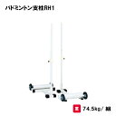 商品詳細 メーカー名 トーエイライト サイズ サイズ/ベース部幅54×奥行80cm、高さ155cm 重さ/74.5kg/組 商品説明 単位/2台1組 材質/支柱40mmスチールパイプ スチールホイールタイヤ15cm 樹脂製スライドフック付 日本製 その他 移動式バドミントン支柱は練習用です。ネットを強く張る場合は重し等をのせ、ご使用ください。 　================================================================= 　　注意事項：お使いのモニターの発色具合によって、実際のものと色が異なる場合がございます。 　================================================================= 沖縄・離島は運送便の都合上、配送不可となります。