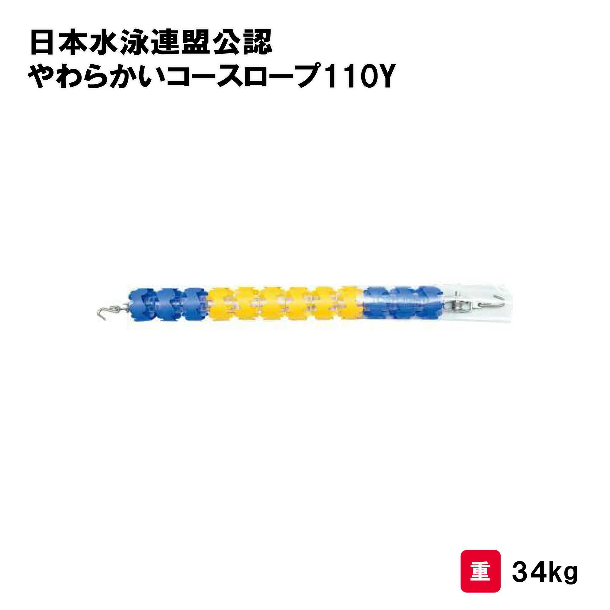 プール 水泳 25m用 ステンレスワイヤー 学校 授業 TOEILIGHT トーエイライト 日本水泳連盟公認 やわら..