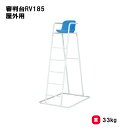 審判台 テニス ソフトテニス 球技 スチール製 学校 施設 部活 TOEILIGHT トーエイライト 審判台RV185 屋外用 B-2785 法人限定