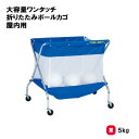 トーエイライト 大容量ワンタッチ 折りたたみボールカゴ 屋内用 カゴ ボール収納 整理カゴ 屋内用 約40個収納 学校 施設 部活 TOEILIGHT B-28...