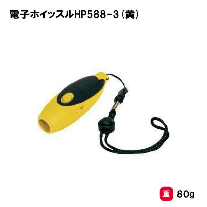 商品詳細 メーカー名 トーエイライト サイズ 最大幅33×全長107×高さ39mm(携帯用ストラップ付) 重さ80g(電池、ストラップ含む) 商品説明 主材:ABS樹脂(ラバーグリップ) 電源:単4乾電池×2本付(動作確認用) 音量:約120dB 台湾製 その他 　================================================================= 　　注意事項：お使いのモニターの発色具合によって、実際のものと色が異なる場合がございます。 　================================================================= 沖縄・離島は運送便の都合上、配送不可となります。