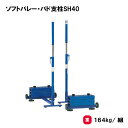 ソフトバレー支柱 バドミントン支柱 日本バドミントン協会検定品 2台1組 学校 施設 部活 TOEILIGHT トーエイライト ソフトバレー・バド支柱SH40 ...