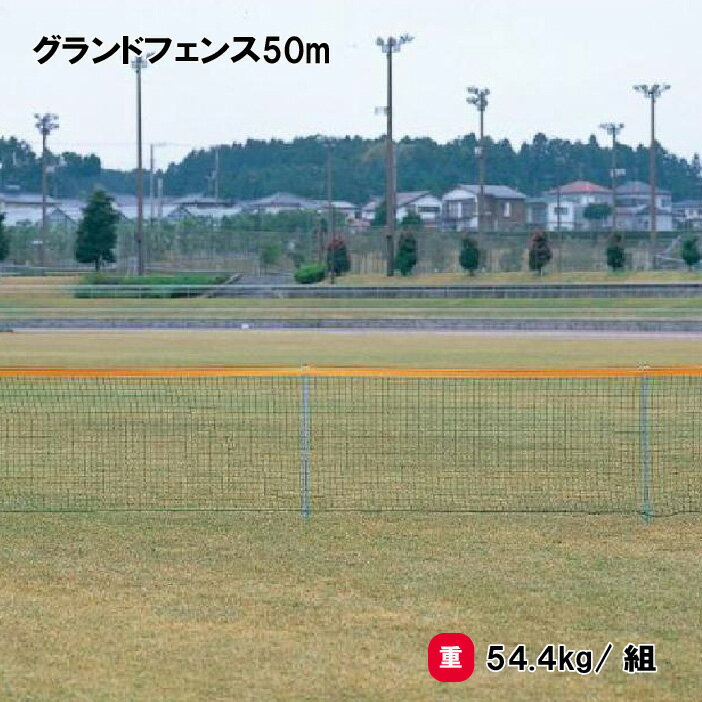 防球ネット 仕切りネット 野球 多目的広場 グラウンド 学校 施設 TOEILIGHT トーエイライト グランドフ..