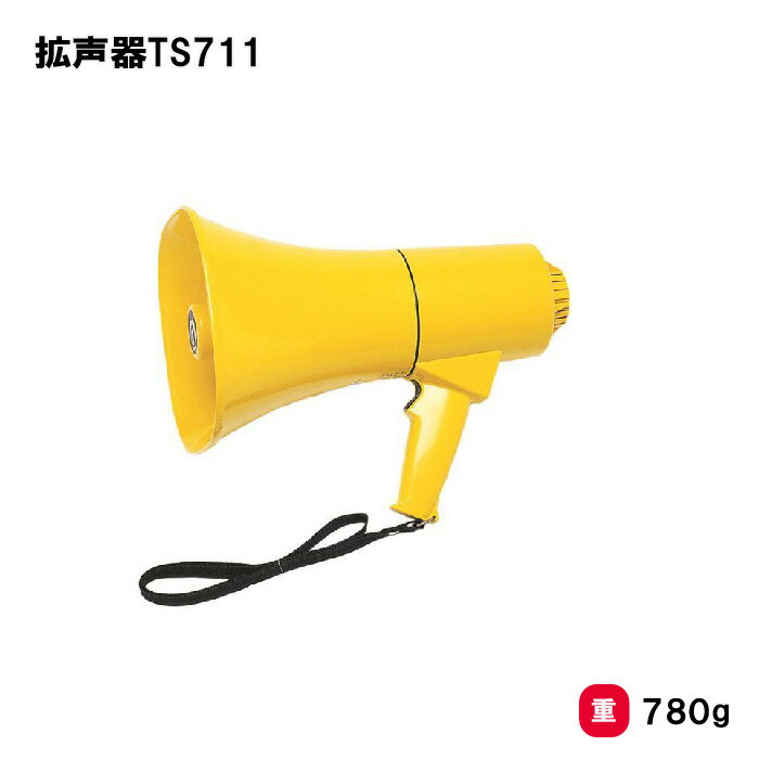 樂天商城 - トーエイライト 拡声器TS711 拡声器 運動会 イベント 授業 学校 幼稚園 保育園 施設 TOEILIGHT B-3080 法人限定