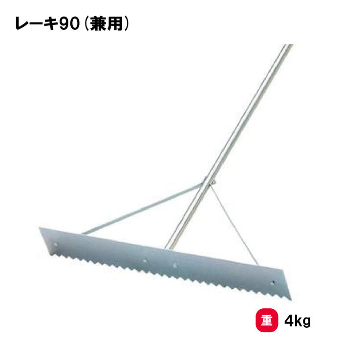 樂天商城 - トーエイライト レーキ90(兼用) レーキ グラウンド整備 平・歯型兼用 野球 サッカー 学校 部活 TOEILIGHT B-3085 法人限定