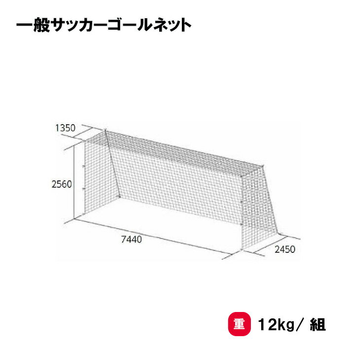 サッカーゴールネット ネット サッ