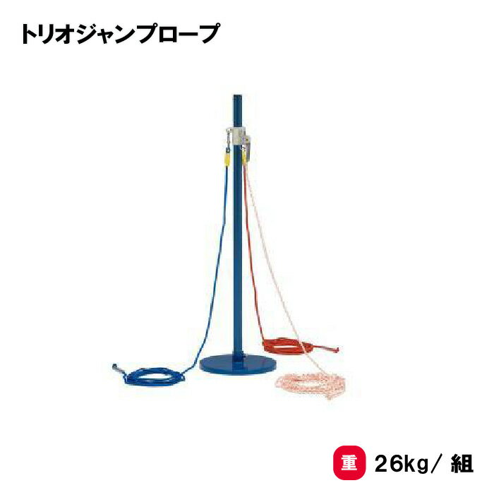 体つくり運動 表現運動 イベント 学校 幼稚園 保育園 施設 TOEILIGHT トーエイライト トリオジャンプロープ 屋外用 B-3669 法人限定