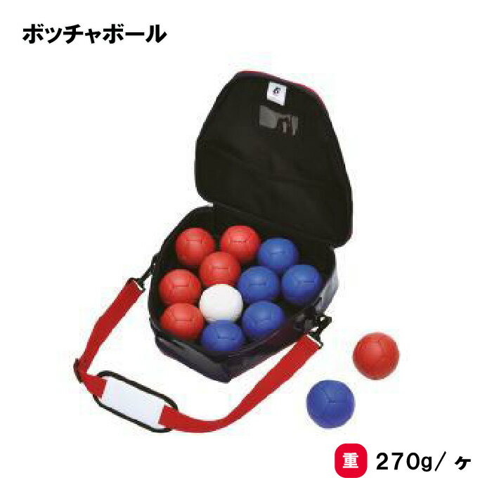 樂天商城 - トーエイライト ボッチャボール ボッチャ ユニバーサルスポーツ レクリエーション イベント 施設 屋内用 TOEILIGHT B3812