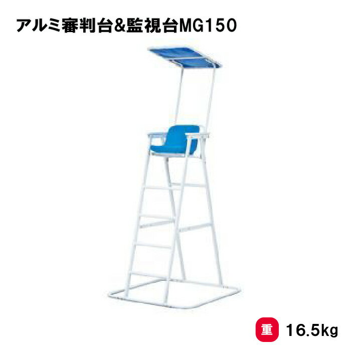 商品詳細 メーカー名 トーエイライト サイズ サイズ/幅110×奥行115×全高253cm、座面高さ150cm 重さ/16.5kg 商品説明 材質/主材:アルミ40×20mm角 座席部ポリエチレンブロー成形 組立時間2人30分 付属品日除け付 日本製 その他 ================================================================= 　　注意事項：お使いのモニターの発色具合によって、実際のものと色が異なる場合がございます。 ================================================================= 沖縄・離島は運送便の都合上、配送不可となります。