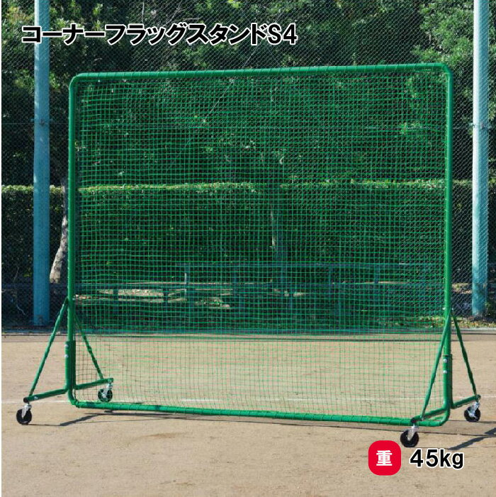 トーエイライト 防球フェンス2.5×3SGシングル 防球ネット 野球 キャスター付 2.5×3m 学校 施設 部活 TOEILIGHT B-3981 法人限定