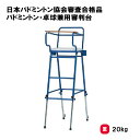 審判台 バドミントン 卓球 兼用タイプ 日本バドミントン協会審査合格品 学校 施設 部活 TOEILIGHT トーエイライト バドミントン・卓球兼用審判台 B-...