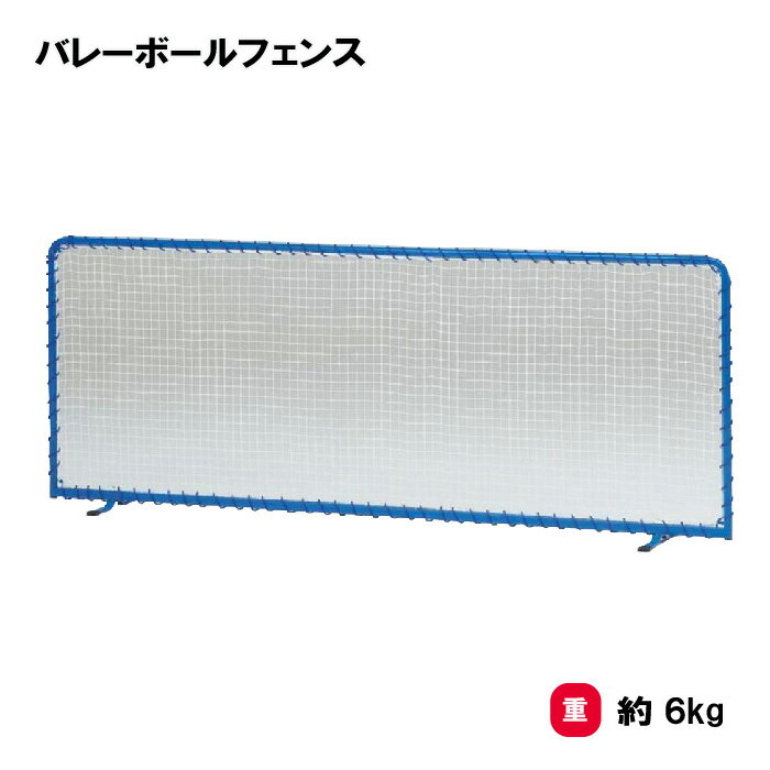 トーエイライト バレーボールフェンス B-4064 TOEILIGHT 法人限定