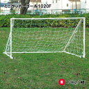 サッカーゴール ミニゴール サッカー 練習用 トレーニング 2台1組 TOEILIGHT トーエイライト ミニサッカーゴール1020F B-4069 法人限定