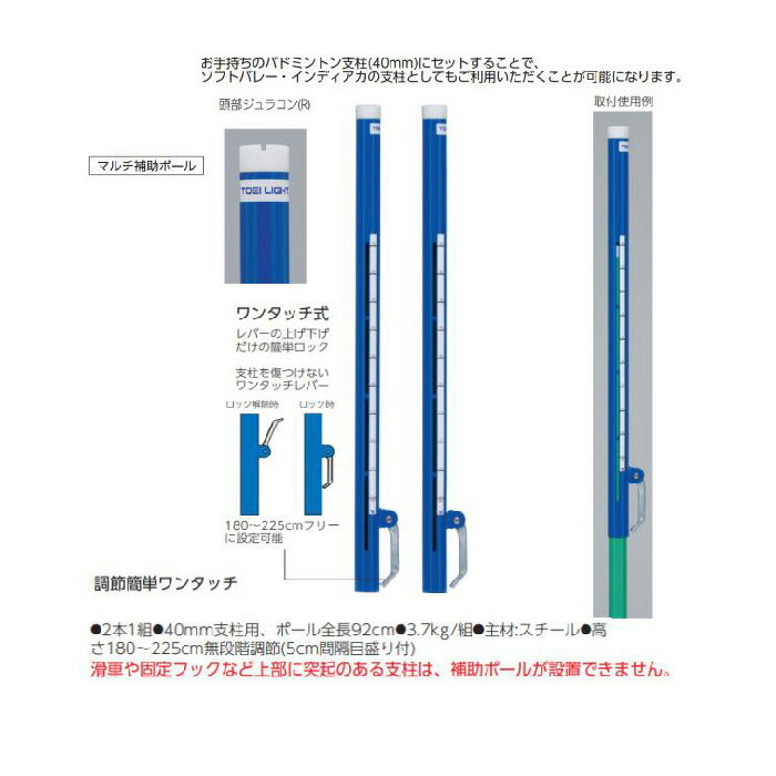 バドミントン 補助ポール 2本1組 調整簡単ワ...の紹介画像2