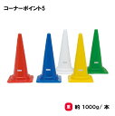 商品詳細 メーカー名 トーエイライト サイズ サイズ/高さ70cm×底部38cm角 重さ/約1000g/本 商品説明 単位/5本1組(赤・青・黄・緑・白各1本) 材質/ポリエチレン 日本製 その他 ================================================================= 　　注意事項：お使いのモニターの発色具合によって、実際のものと色が異なる場合がございます。 ================================================================= 沖縄・離島は運送便の都合上、配送不可となります。