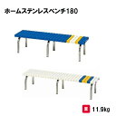 商品詳細 メーカー名 トーエイライト サイズ サイズ/幅180×奥行40×座高36.5cm 重さ/11.9kg 商品説明 材質/ステンレス脚32mm角、座板:再生ポリプロピレン 日本製 その他 ステンレス製脚部は、さびに強く、屋外やプール等水回りのご利用に適しています。 屋外兼用 グリーン購入法適応品 ================================================================= 　　注意事項：お使いのモニターの発色具合によって、実際のものと色が異なる場合がございます。 ================================================================= 沖縄・離島は運送便の都合上、配送不可となります。