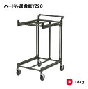 商品詳細 メーカー名 トーエイライト サイズ サイズ/幅60×奥行78×全高110cm(取手) 重さ/18kg 商品説明 材質/フレーム:スチール（プラスチック被膜） キャスター12.5cm(2個ストッパー付) 小学校用から一般用まで約20台収納可能 組立時間1人30分 ハードルは別売りです。 日本製 その他 ================================================================= 　　注意事項：お使いのモニターの発色具合によって、実際のものと色が異なる場合がございます。 ================================================================= 沖縄・離島は運送便の都合上、配送不可となります。