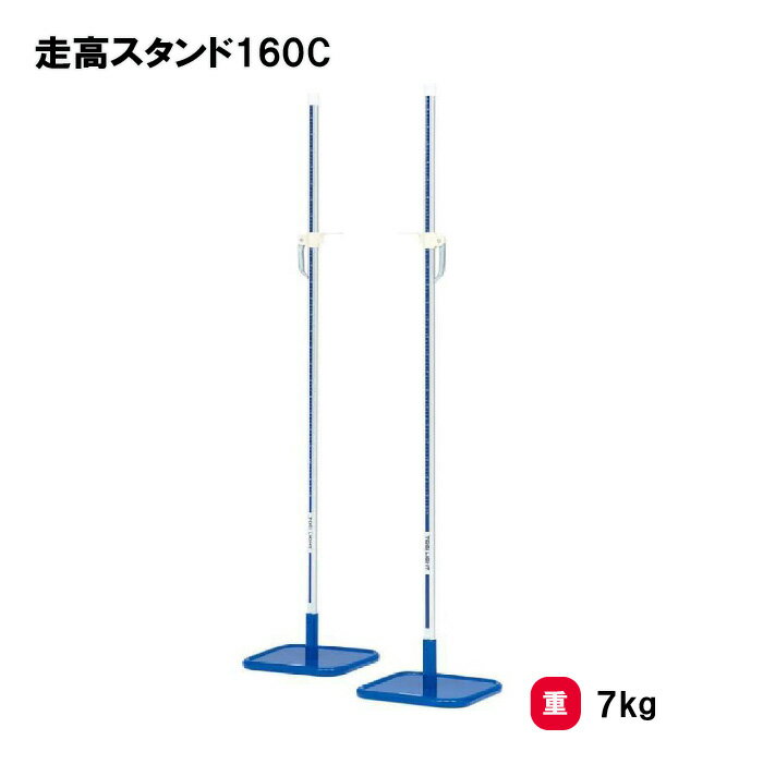 陸上競技 陸上 走高跳 スタンド 学校 部活 TOEILIGHT トーエイライト 走高スタンド210C G-1884 法人限定