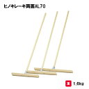 レーキ トンボ 野球 グラウンド整備 学校 施設 部活 TOEILIGHT トーエイライト ヒノキレーキ両面AL70 G-1972 法人限定