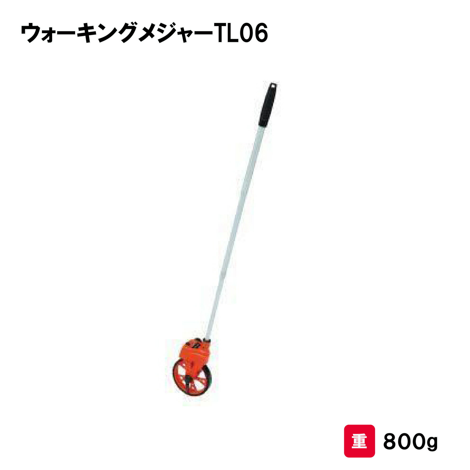 トーエイライト ウォーキングメジャーTL06 測定器 メジャー グラウンド用品 運動会 競技 イベント学校 施設 TOEILIGHT G-2005 法人限定