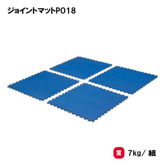 マット 施設 キッズルーム 共有スペース TOEILIGHT トーエイライト ジョイントマットPO18 4枚1組 T-1484 法人限定