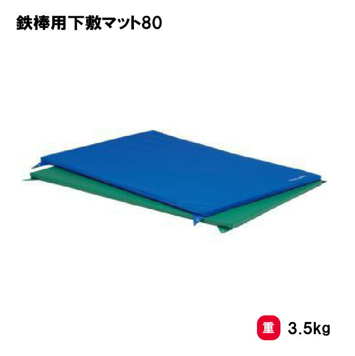 商品詳細 メーカー名 トーエイライト サイズ サイズ/幅80×長さ180×厚さ3cm 重さ/3.5kg 商品説明 材質/外被:ターポリン、芯材:ポリエチレンフォーム 付属品/杭4本付 日本製 その他 ================================================================= 　　注意事項：お使いのモニターの発色具合によって、実際のものと色が異なる場合がございます。 ================================================================= 沖縄・離島は運送便の都合上、配送不可となります。