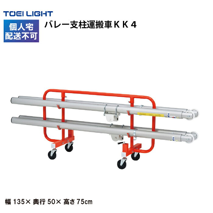 商品詳細 メーカー名 トーエイライト サイズ 幅135×奥行50×高さ75cm 13kg 商品説明 主材：スチール34mm キャスター10cm 両面4本掛け ネット巻用ハンドル収納ボックス付き ビニールカバー付フック 組立：30分 積み下ろしがしやすい低位置タイプ その他 ****商品の規格・仕様、画像について**** ・商品の規格・仕様は、製造上の都合により掲載画像と多少異なる場合がございます。 ・掲載画像の色調は、実際の商品と異なる場合がございます。 ・商品の規格・仕様を改良の為、変更させて頂く場合がございます。ご了承下さい。 ================================================================= 　　注意事項：お使いのモニターの発色具合によって、実際のものと色が異なる場合がございます。 ================================================================= 沖縄・離島は運送便の都合上、配送不可となります。