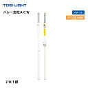 (個人宅配送不可)バレー支柱ACW トーエイライト TOEILIGHT B-4146
