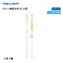 (個人宅配送不可) バレー支柱AW(ピン式)トーエイライト TOEILIGHT B-4149
