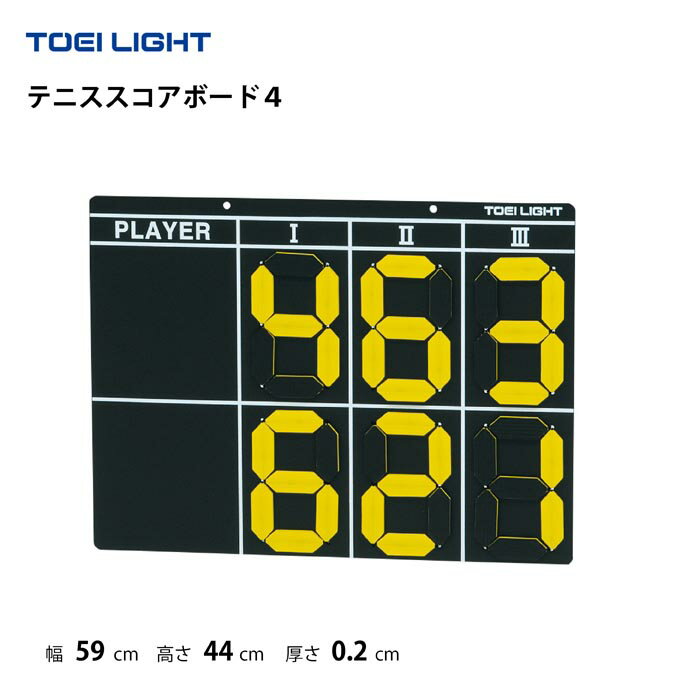 テニススコアボード4　トーエイライト　TOEI LIGHT　B-4162